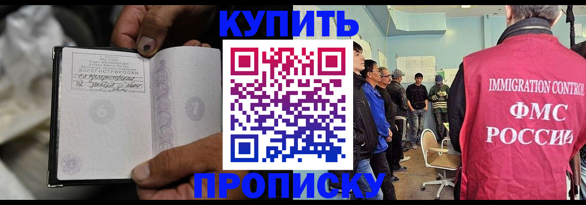 прописка иностранных граждан в Строителе