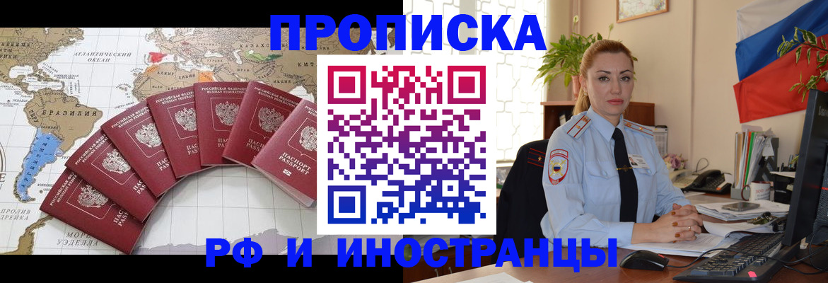 временная регистрация 2025 в Строителе